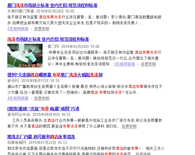 經(jīng)濟型酒店“布草洗滌”問(wèn)題頻發(fā)的原因
