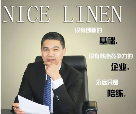 徐漢平：華實(shí)織業(yè)打造網(wǎng)上生活館，將酒店布草家居化