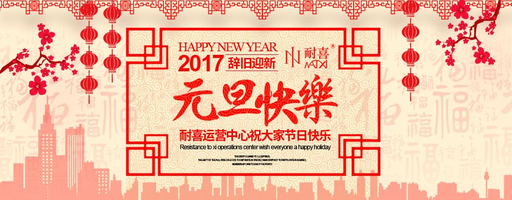 江蘇華實(shí)織業(yè)蒲衛東總經(jīng)理2017年元旦致辭