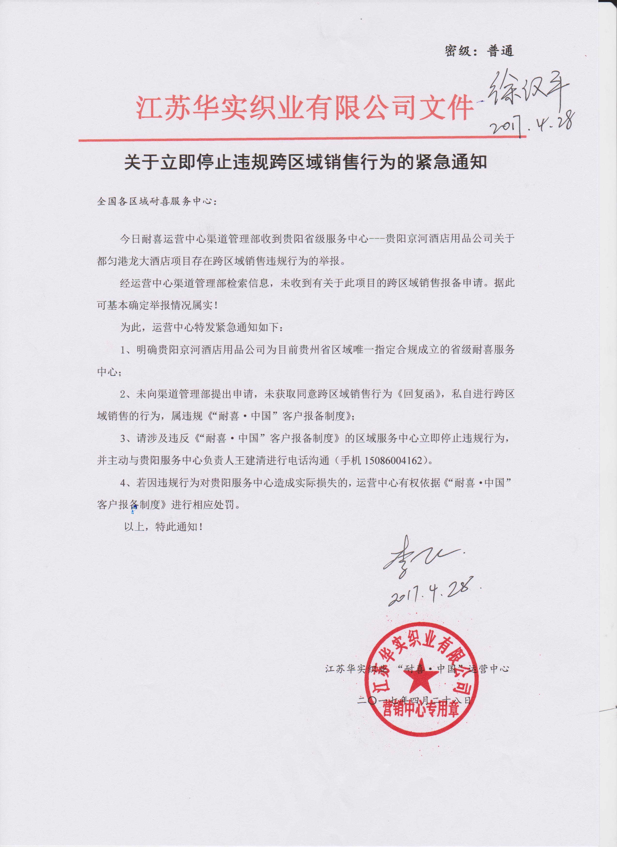 關(guān)于立即停止違規跨區域銷(xiāo)售行為的緊急通知