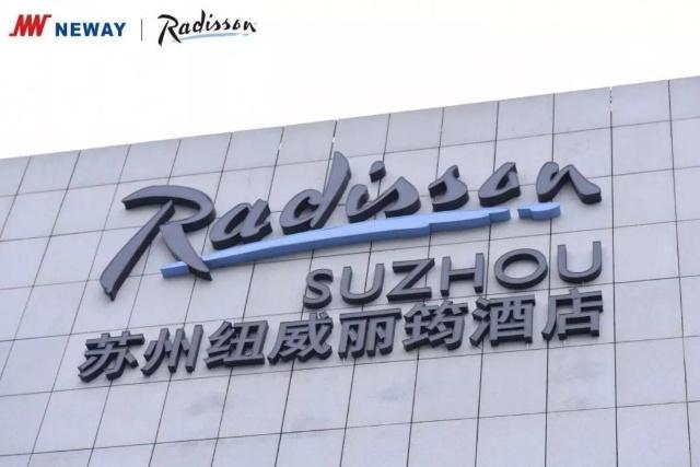 科技城新地標拔地而起，蘇州又添一國際品牌酒店！